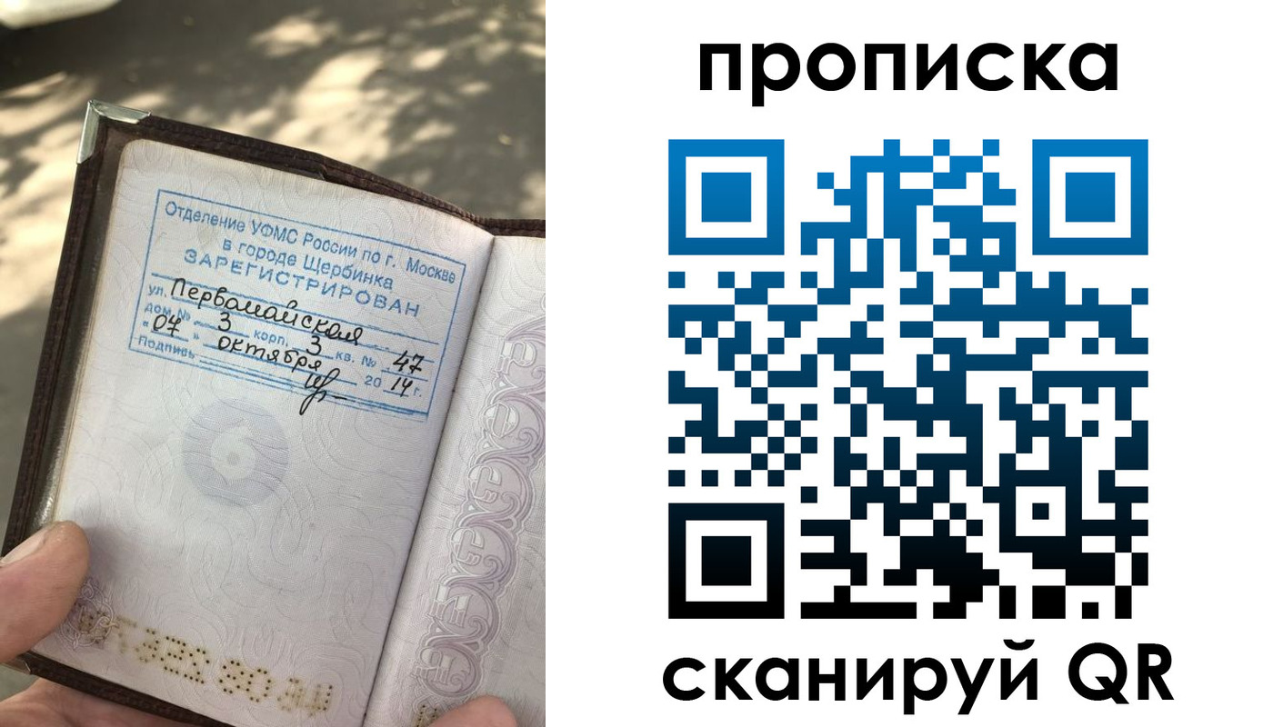 купить прописку в Нариманове