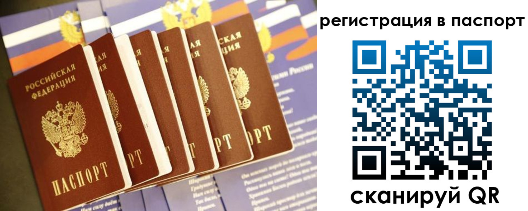 прописка ребенка в Нариманове