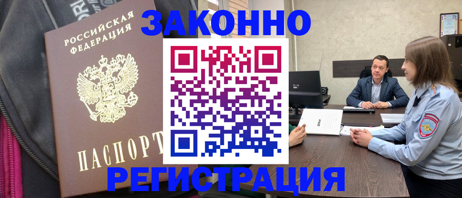 прописка законно в Нариманове
