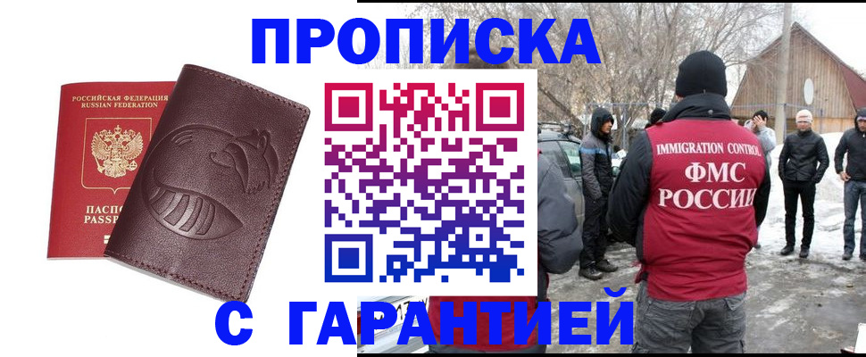 прописка паспорт в Нариманове