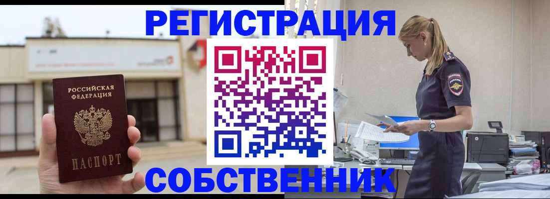 временная регистрация для школы в Нариманове