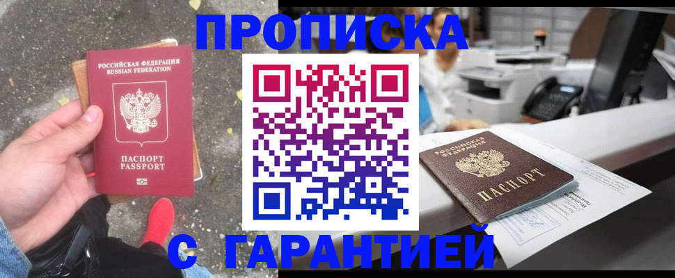 временная регистрация 2025 в Нариманове