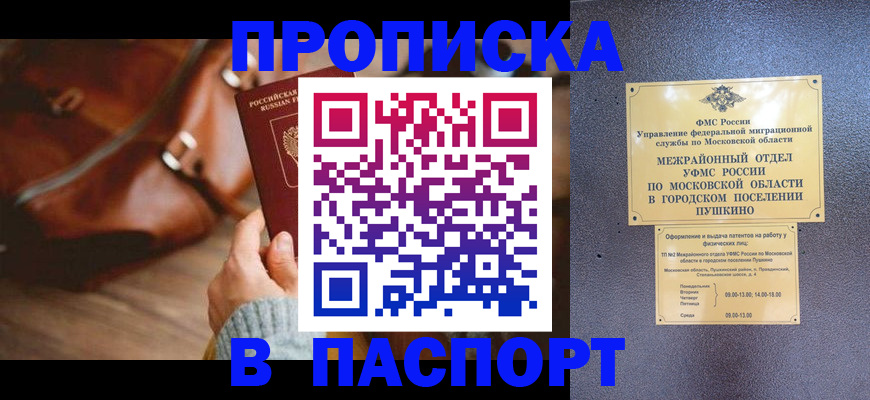 временная регистрация недорого в Нариманове