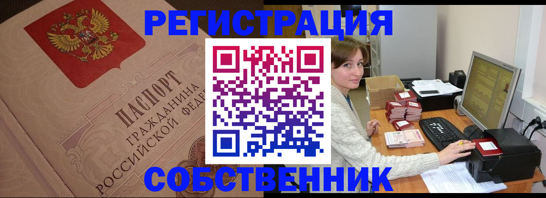 временная регистрация в квартире в Нариманове