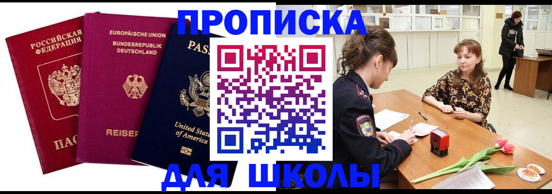 временная регистрация в Нариманове