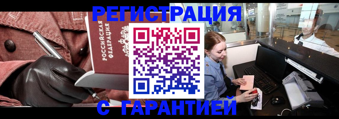 временная регистрация адрес в Нариманове