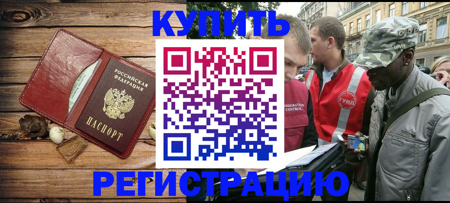 временная прописка в Нариманове