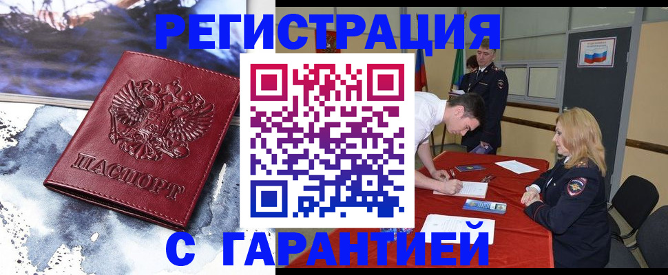 временная регистрация гарантия в Нариманове